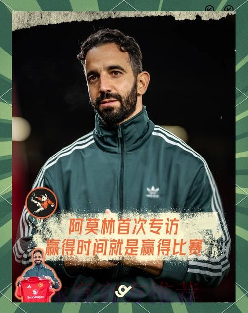 努诺-阿莫林为足球奉献了很多 他还有更大潜力