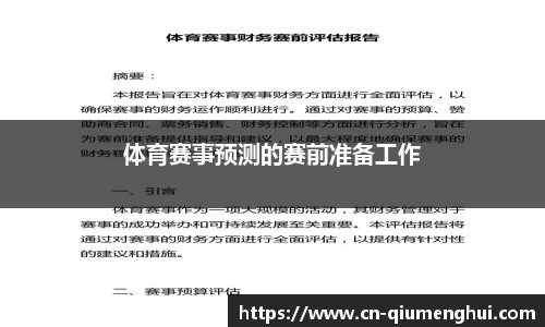 球盟会